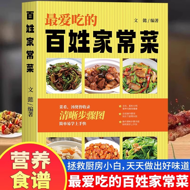 Home Cooking In Chinese - Plats chinois préparés à la maison