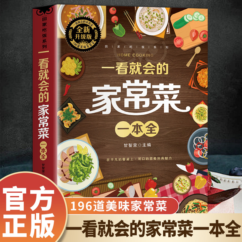 Home Cooking In Chinese - Un livre complet de plats faits