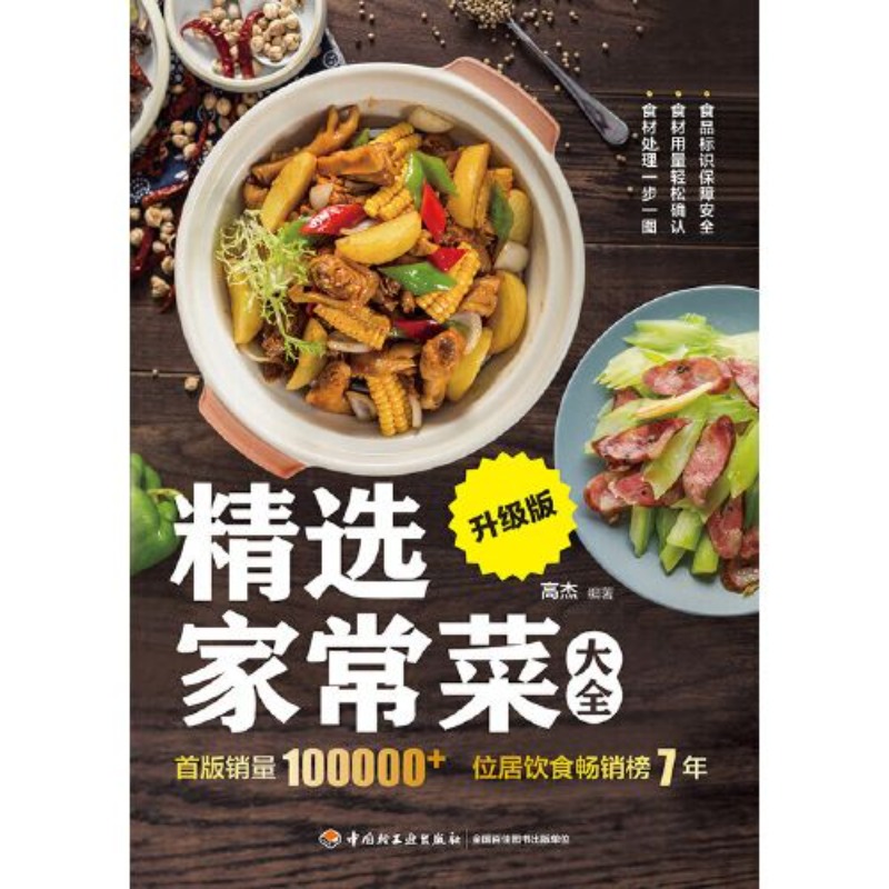 Home Cooking In Chinese - Plats cuits maison sélectionnés