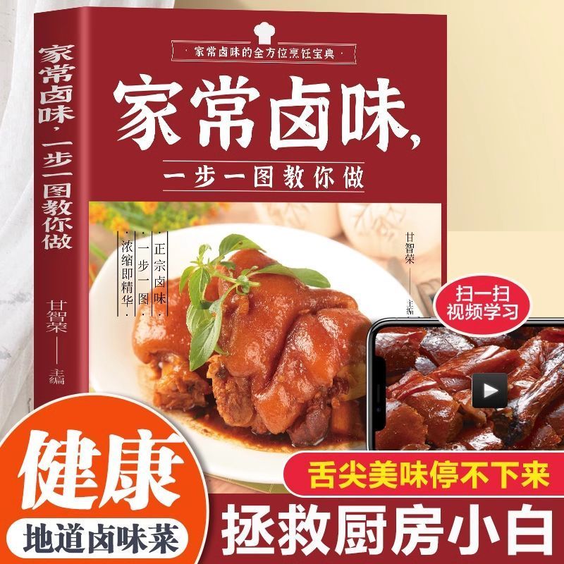 Home Cooking In Chinese - Saveur braisée cue à la maison