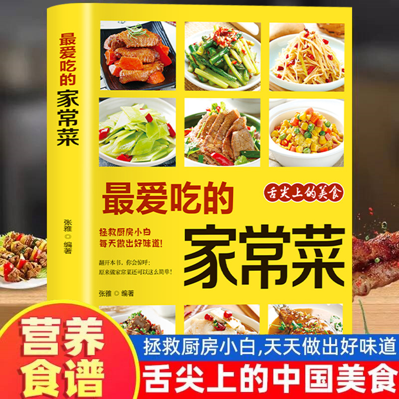 Home Cooking In Chinese - Plats cuisinés à la maison préférés,