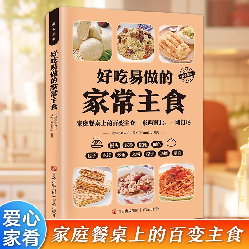 Home Cooking In Chinese - Délicieux et facile à préparer :