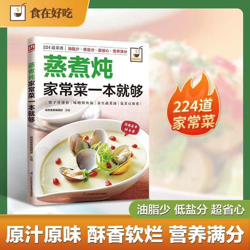 Home Cooking In Chinese - Un livre de cuisine pour cuisiner