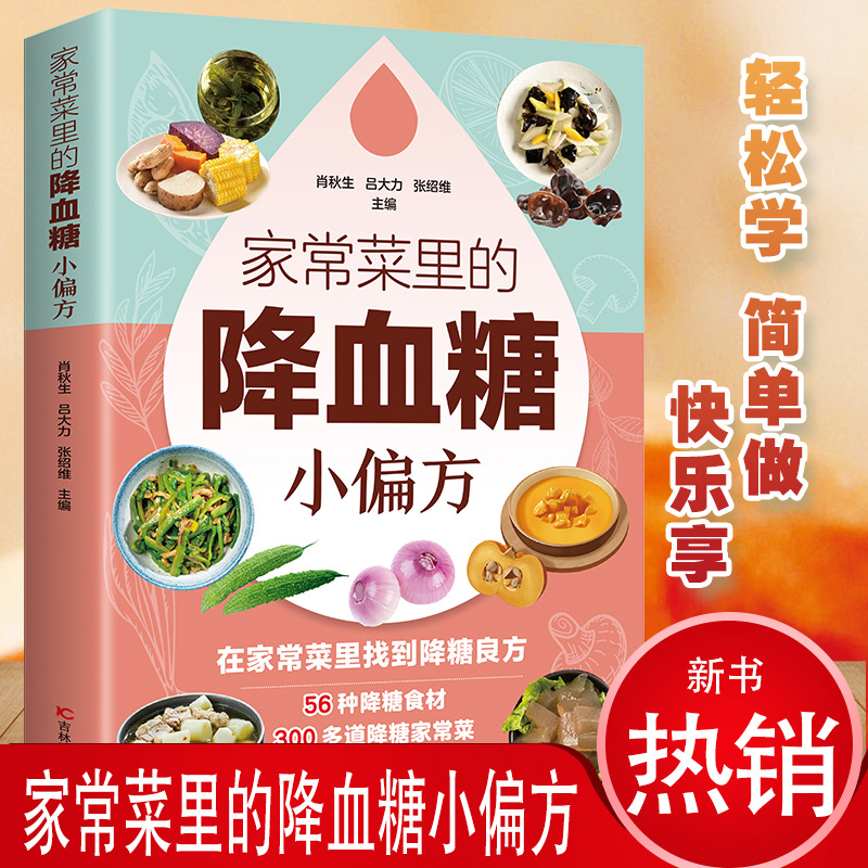 Home Cooking In Chinese - Remèdes maison pour abaisser la glycémie
