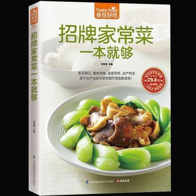Home Cooking In Chinese - Livre de cuisine à domicile, recette,