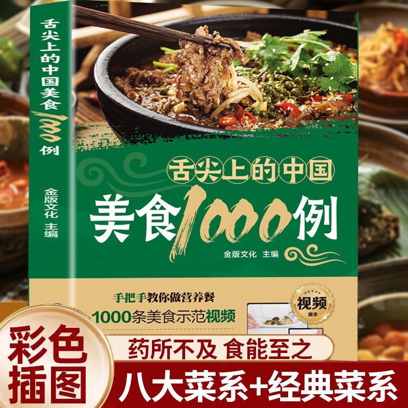 1 000 Exemples de Cuisine Chin - Home Cooking In Chinese avis et prix