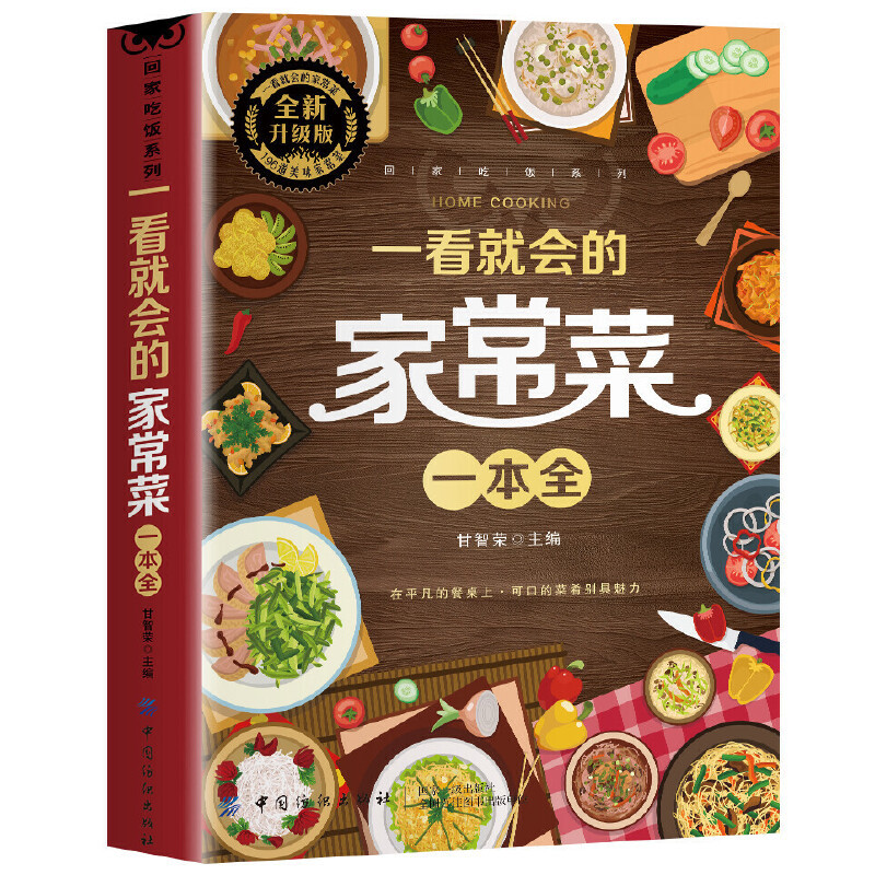 Un livre complet de plats fait - Home Cooking In Chinese avis et prix