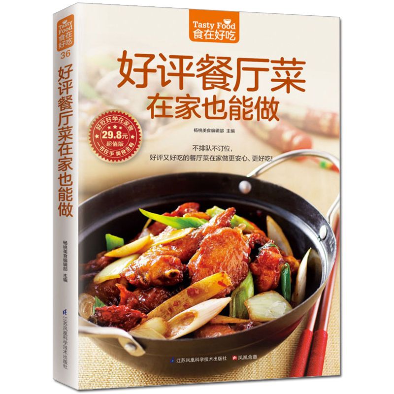 La nourriture est délicieuse,  - Home Cooking In Chinese avis et prix