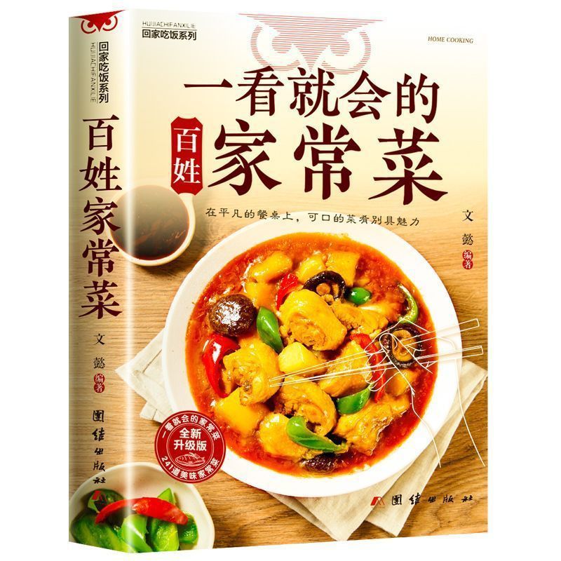 Livre de recettes pour débutan - Home Cooking In Chinese avis et prix