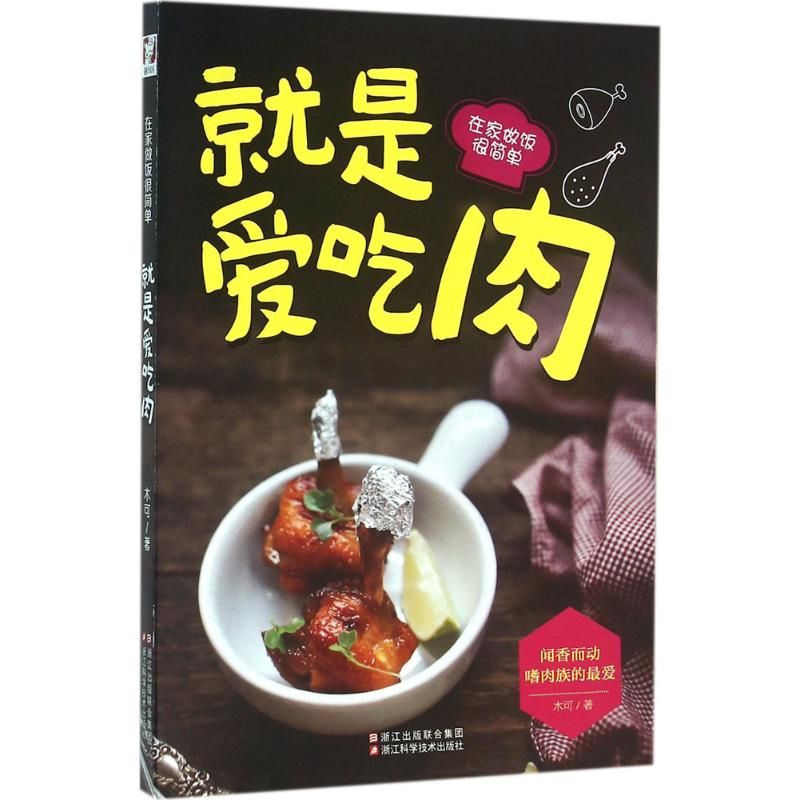 Juste d'adore la viande - la c - Home Cooking In Chinese avis et prix